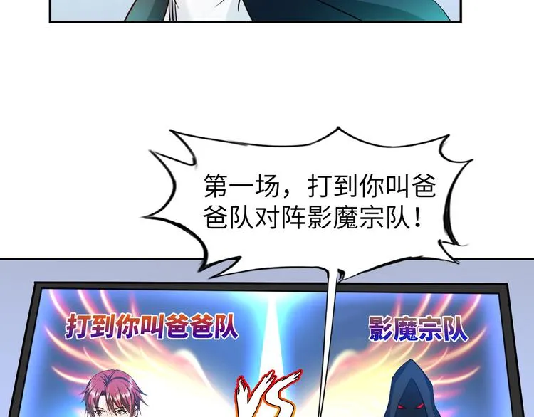 第79话 对阵影魔宗 第2页