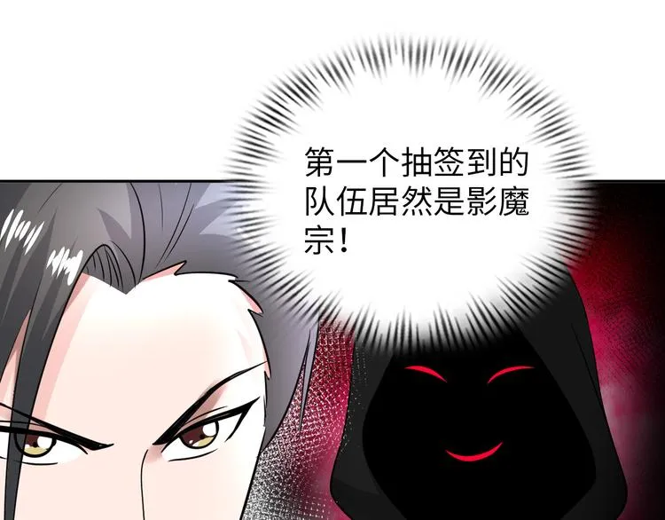 第79话 对阵影魔宗 第19页