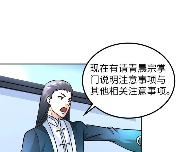 第79话 对阵影魔宗 第23页