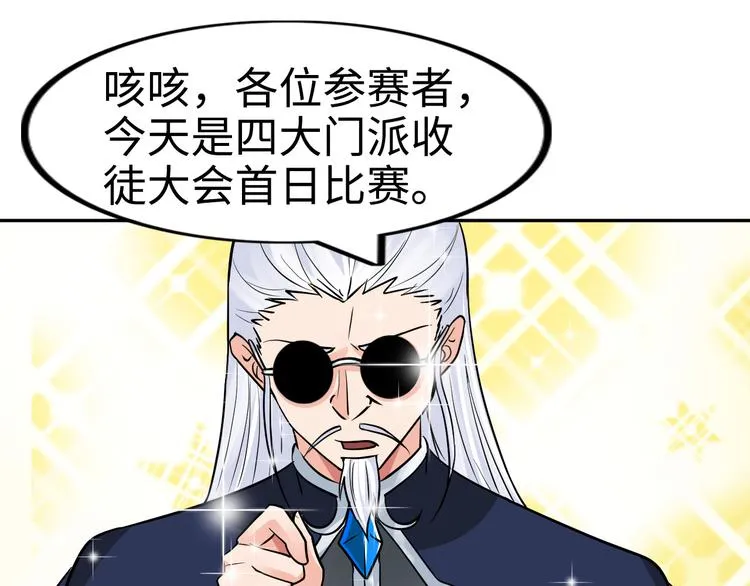 第79话 对阵影魔宗 第27页