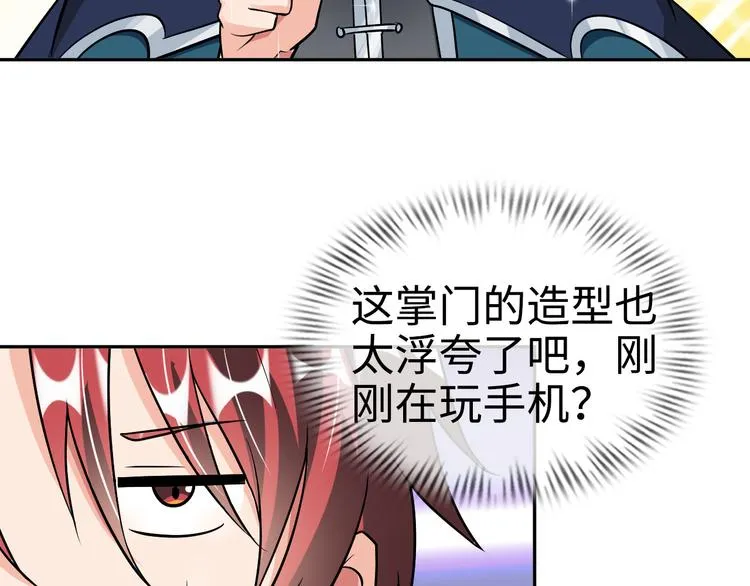 第79话 对阵影魔宗 第28页
