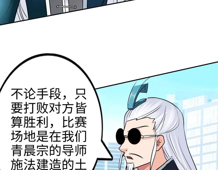 第79话 对阵影魔宗 第31页