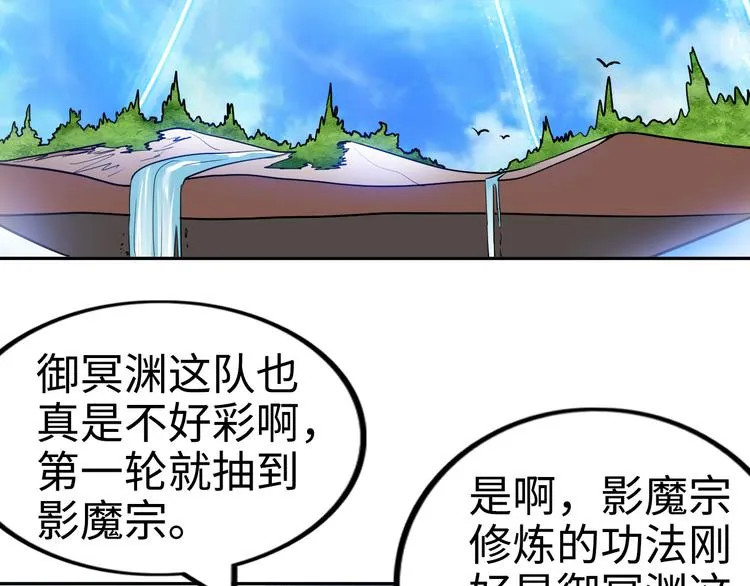第79话 对阵影魔宗 第37页