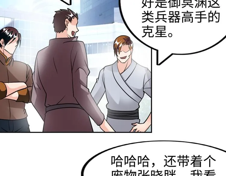 第79话 对阵影魔宗 第38页