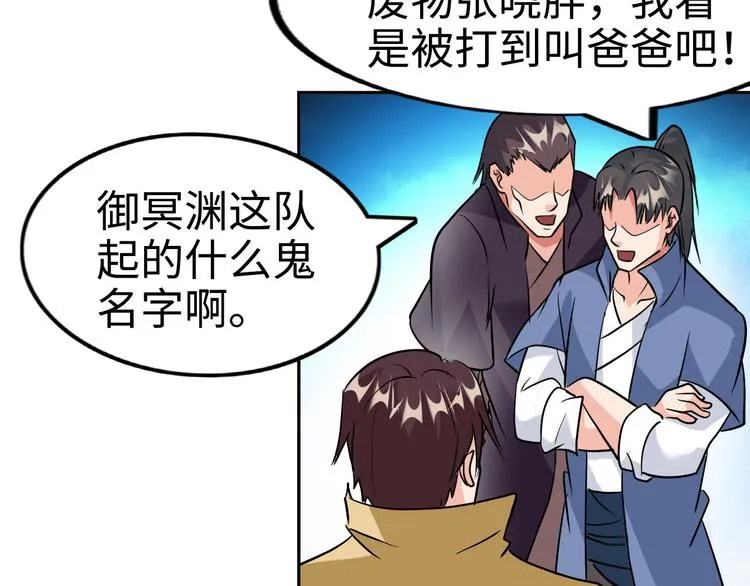 第79话 对阵影魔宗 第39页