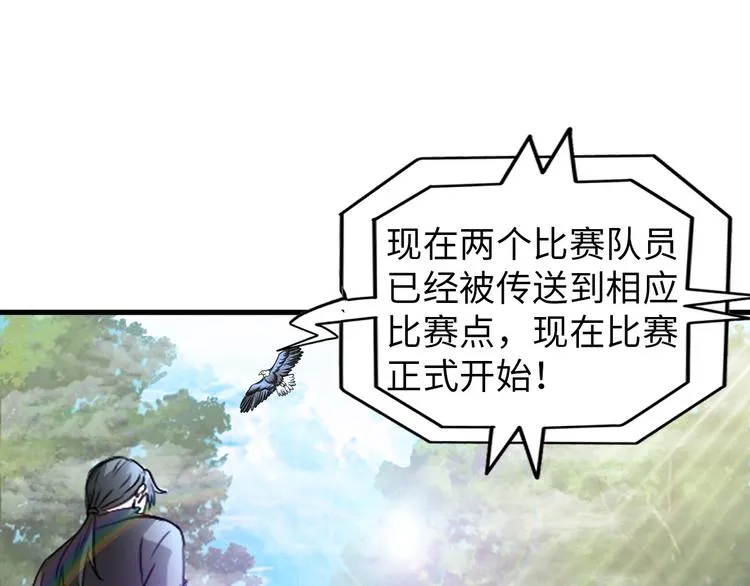 第79话 对阵影魔宗 第43页