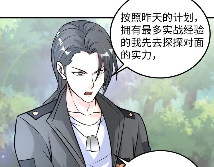 第79话 对阵影魔宗 第45页