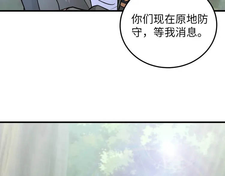 第79话 对阵影魔宗 第46页