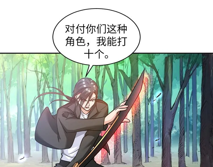 第79话 对阵影魔宗 第59页