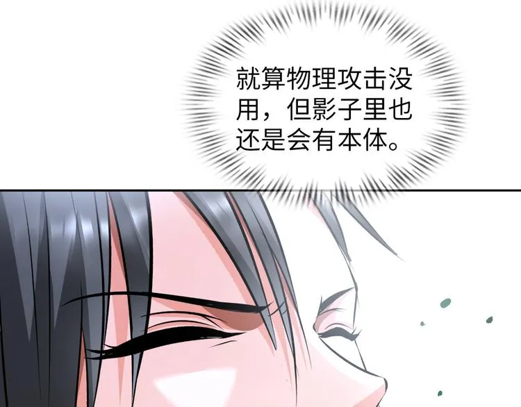 第79话 对阵影魔宗 第67页