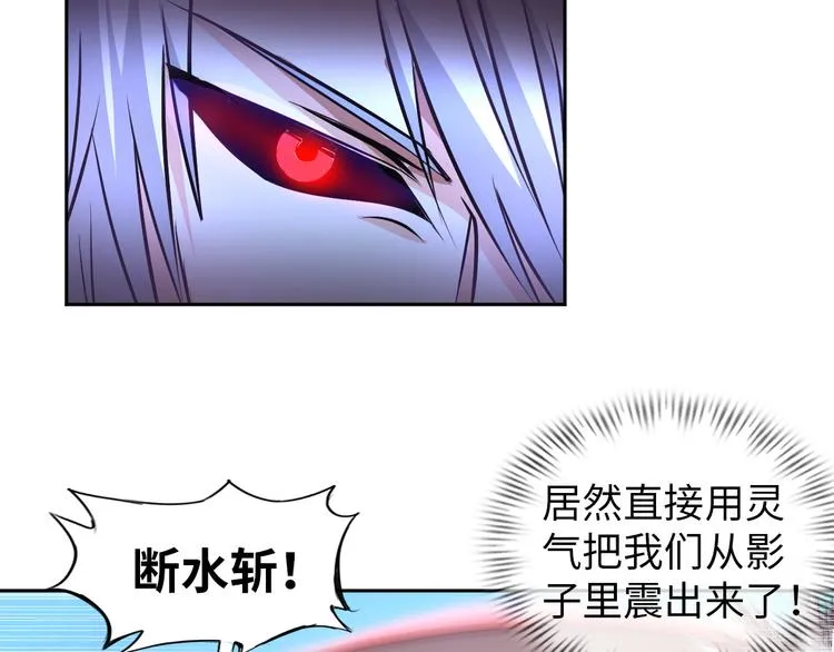 第79话 对阵影魔宗 第71页
