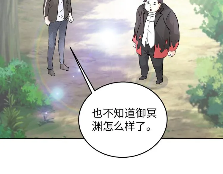 第79话 对阵影魔宗 第76页