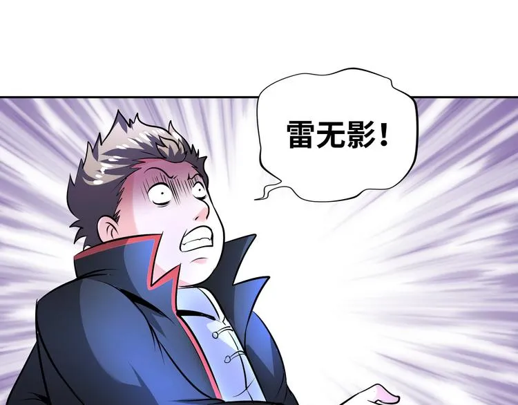第79话 对阵影魔宗 第80页