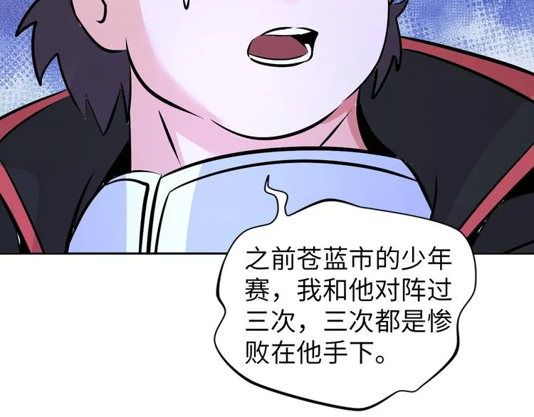 第79话 对阵影魔宗 第86页