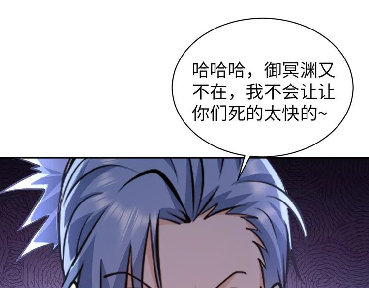 第79话 对阵影魔宗 第90页