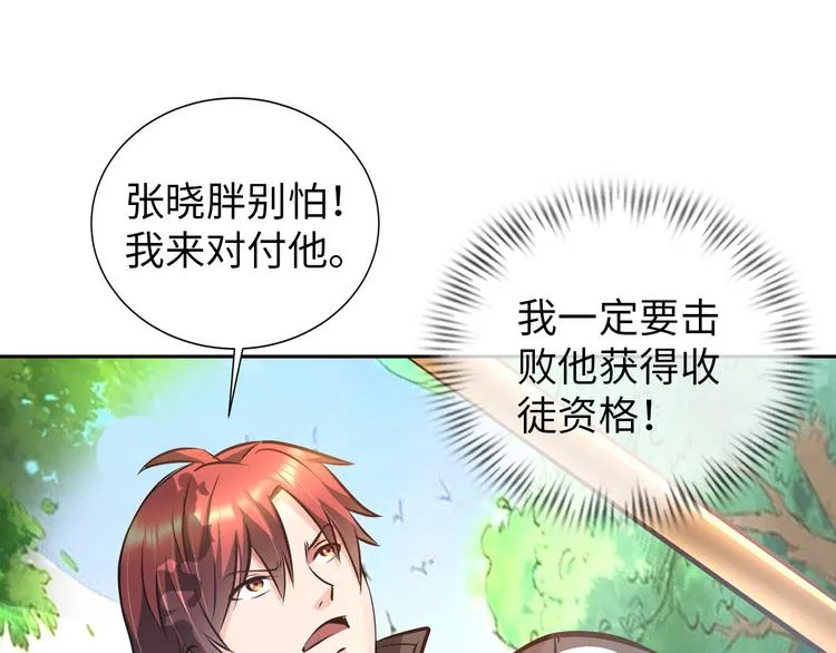 第79话 对阵影魔宗 第92页