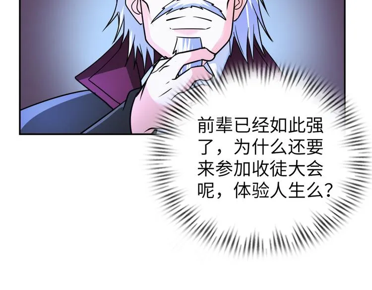 第80话 黑雾道具 第26页