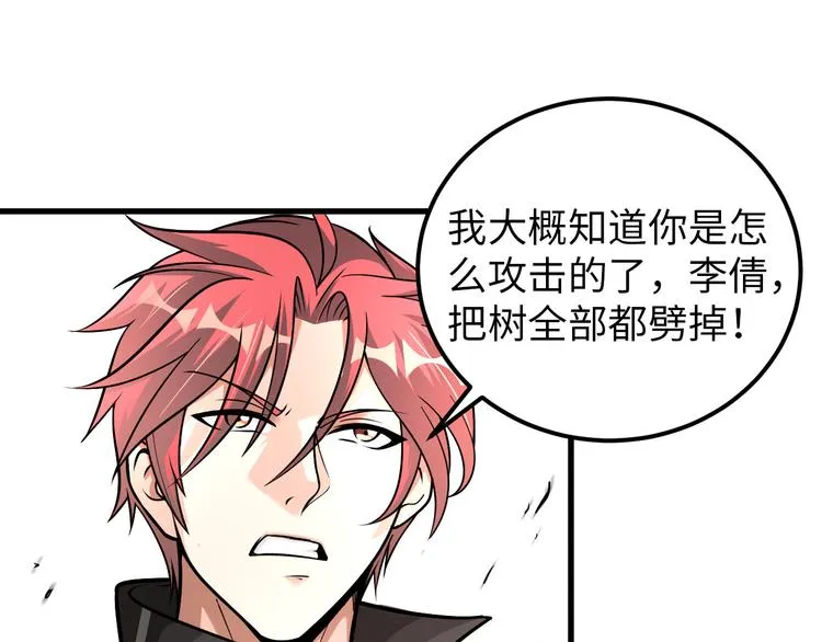 第80话 黑雾道具 第60页