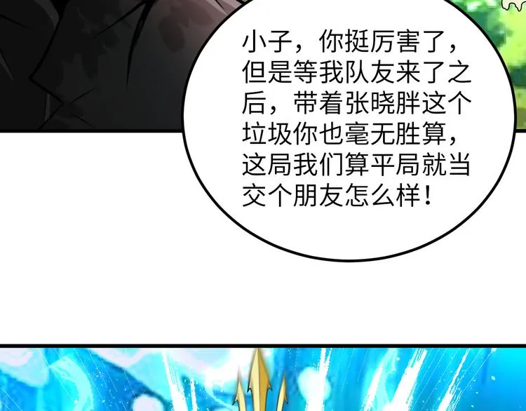 第80话 黑雾道具 第65页