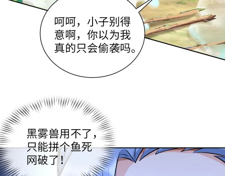 第80话 黑雾道具 第78页