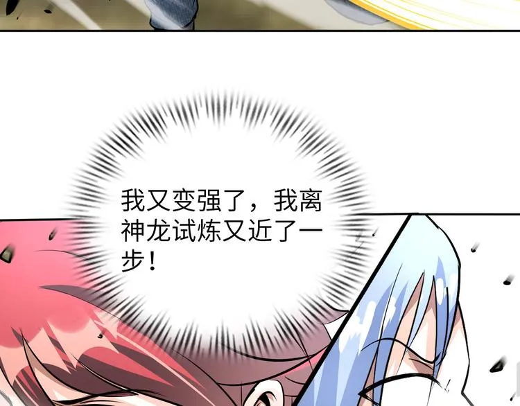 第80话 黑雾道具 第88页