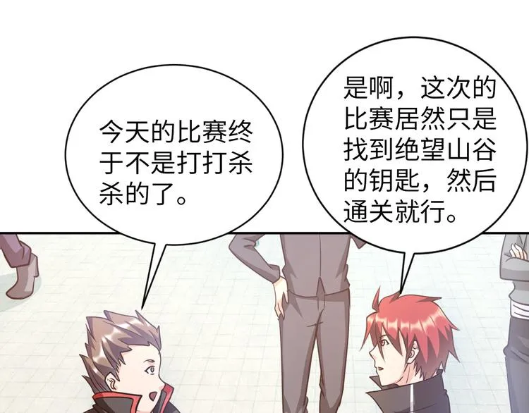 第81话 绝望山谷 第10页