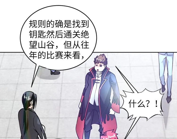 第81话 绝望山谷 第18页