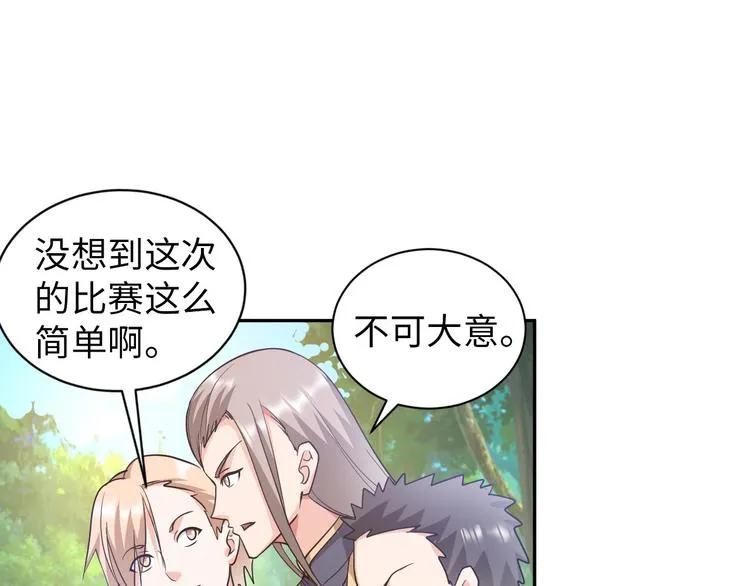 第81话 绝望山谷 第29页