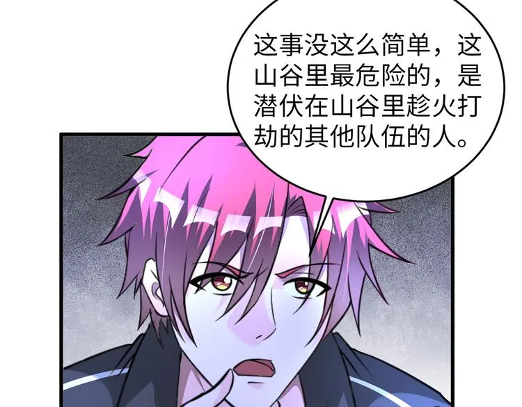 第81话 绝望山谷 第45页