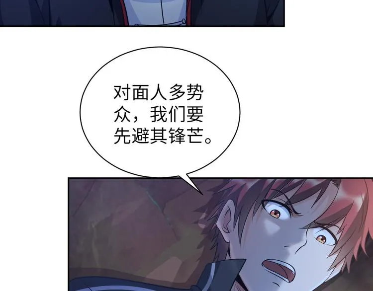 第81话 绝望山谷 第61页