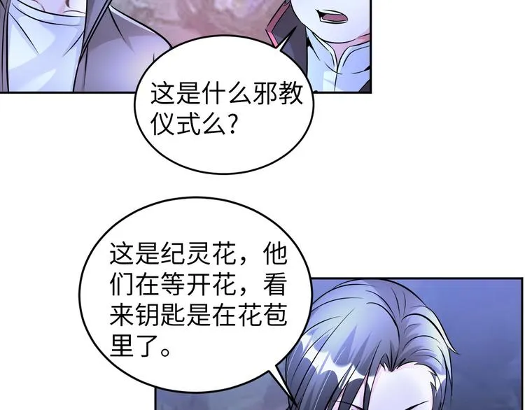 第81话 绝望山谷 第90页