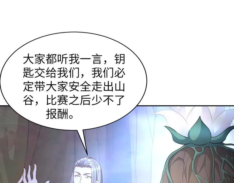 第82话 挑拨离间！ 第11页