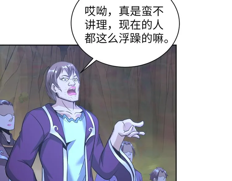 第82话 挑拨离间！ 第17页