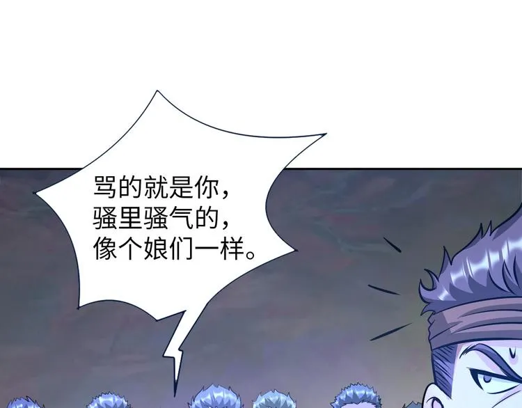 第82话 挑拨离间！ 第23页