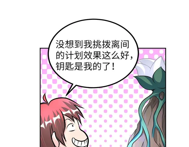 第82话 挑拨离间！ 第32页