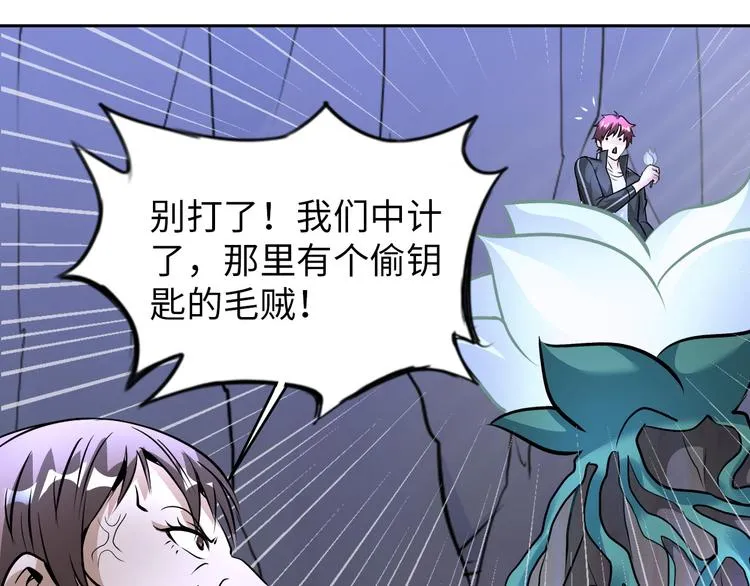 第82话 挑拨离间！ 第39页