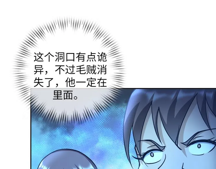 第82话 挑拨离间！ 第51页