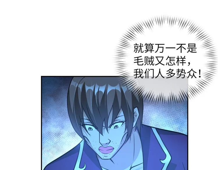 第82话 挑拨离间！ 第59页
