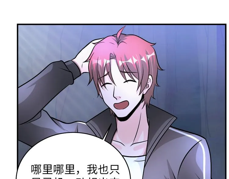 第82话 挑拨离间！ 第72页