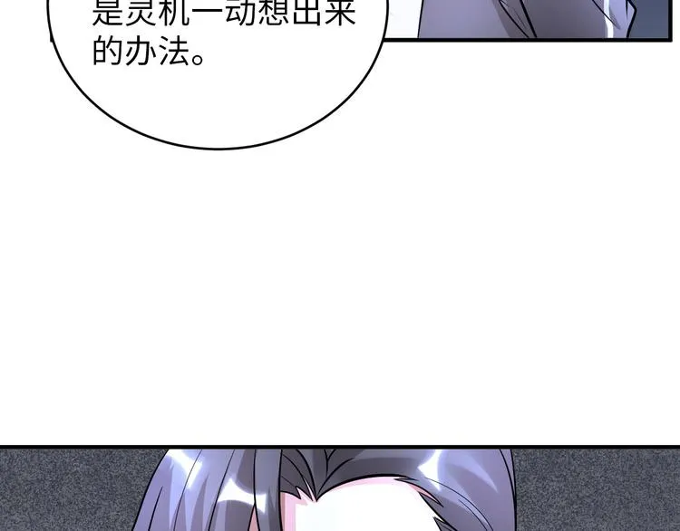 第82话 挑拨离间！ 第73页