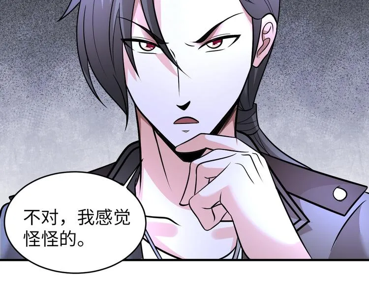 第82话 挑拨离间！ 第74页
