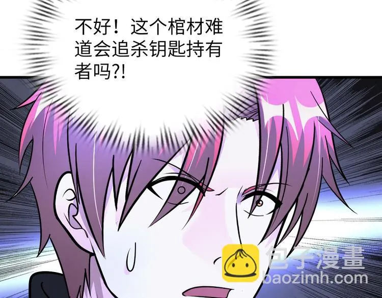 第82话 挑拨离间！ 第81页