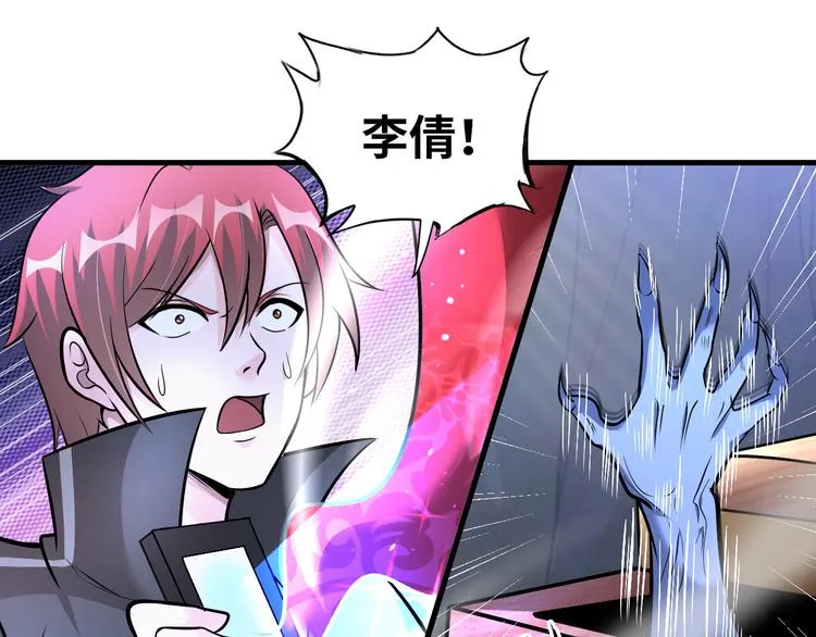 第82话 挑拨离间！ 第83页