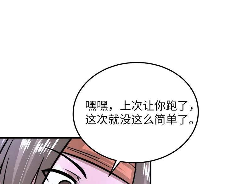 第82话 挑拨离间！ 第87页