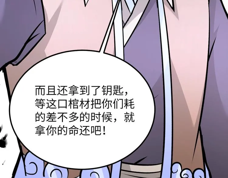第82话 挑拨离间！ 第90页