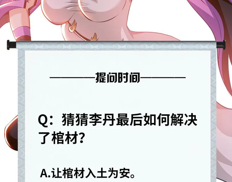 第82话 挑拨离间！ 第92页
