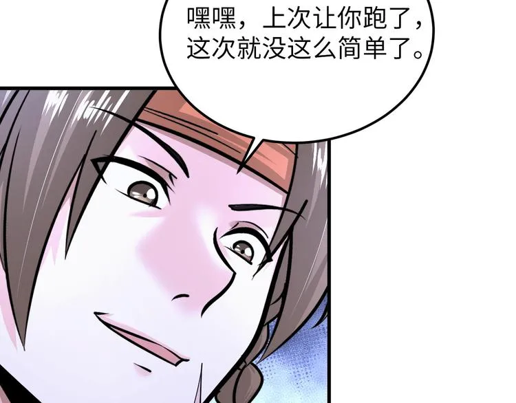 第83话 屋漏偏逢连夜雨 第4页