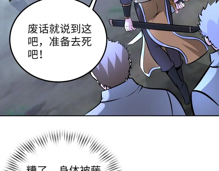 第83话 屋漏偏逢连夜雨 第61页