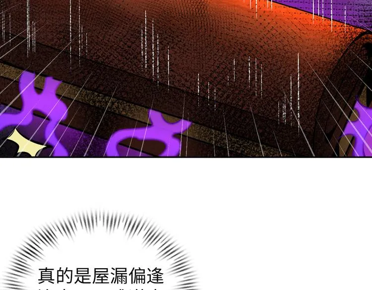 第83话 屋漏偏逢连夜雨 第65页