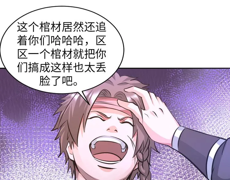 第83话 屋漏偏逢连夜雨 第67页